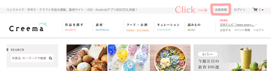 Creema クリーマ 会員登録方法を図解解説 クリエイター登録も忘れずに 自宅を職場に ハンドメイドでしっかり稼ごう