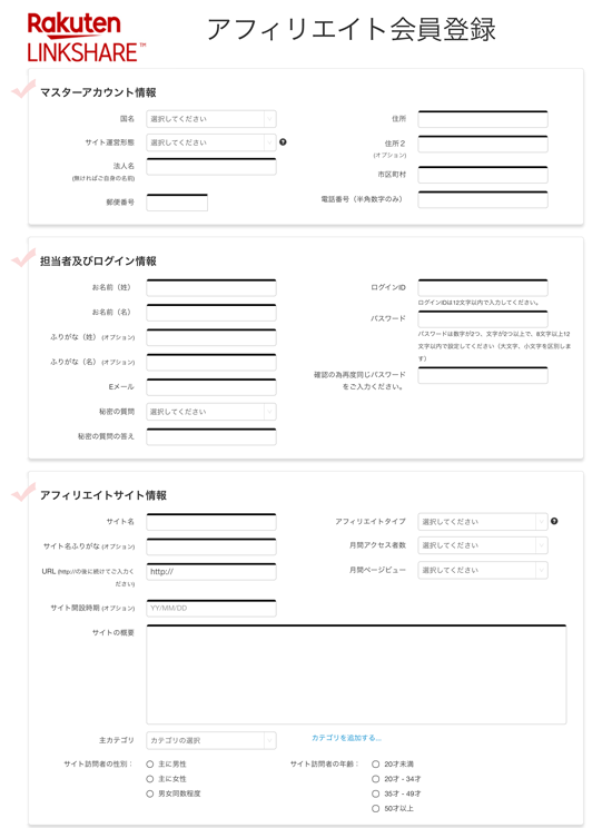 また不合格 楽天リンクシェアの登録方法 審査を通過するコツ 審査厳しめasp 自宅を職場に ハンドメイドでしっかり稼ごう