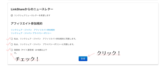 また不合格 楽天リンクシェアの登録方法 審査を通過するコツ 審査厳しめasp 自宅を職場に ハンドメイドでしっかり稼ごう